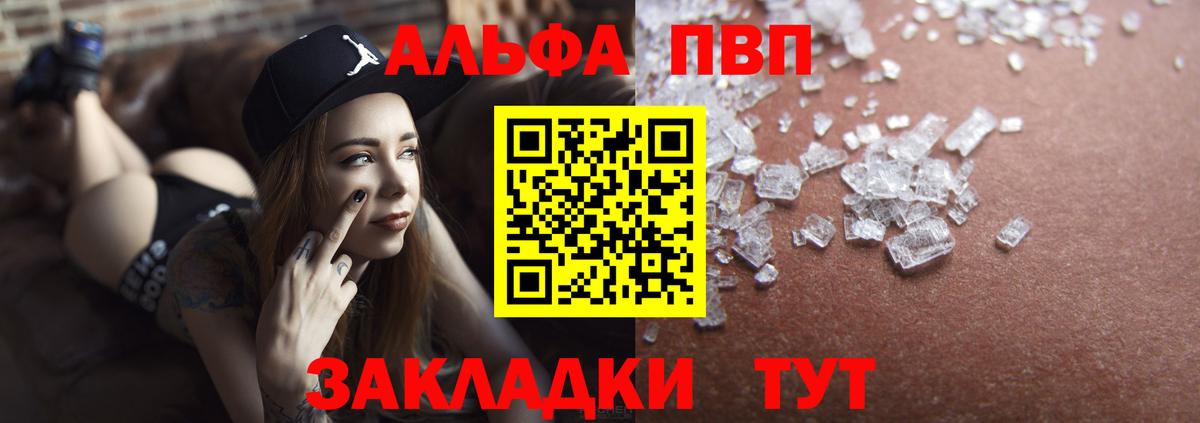 Альфа ПВП Соль Спасск-Дальний