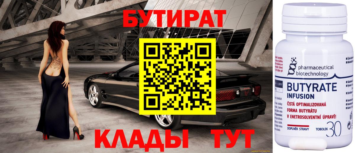 Спасск-Дальний  БУТИРАТ оксибутират  Вход с VPN 