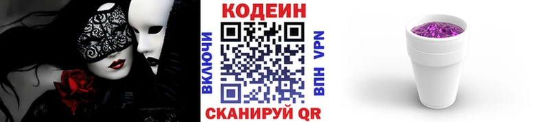 Кодеин напиток Lean (лин)  наркотики  Спасск-Дальний 