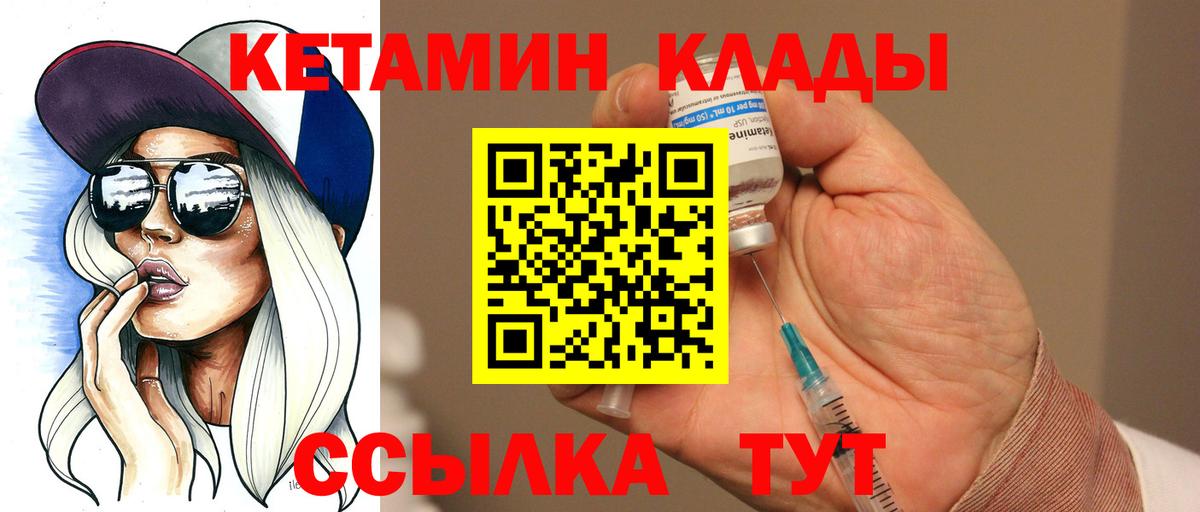 Кетамин VHQ Спасск-Дальний