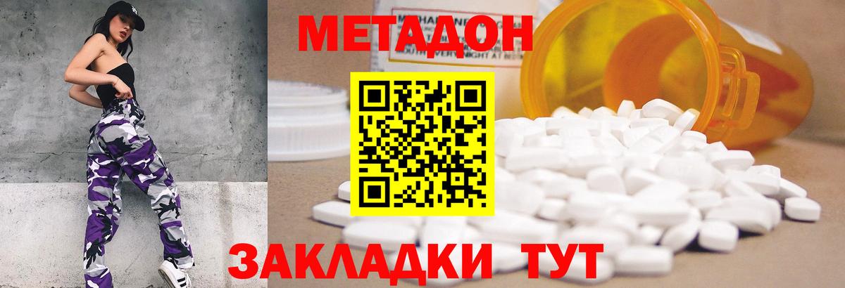 Спасск-Дальний  МЕТАДОН VHQ  Метадон мёд  Вход с VPN 